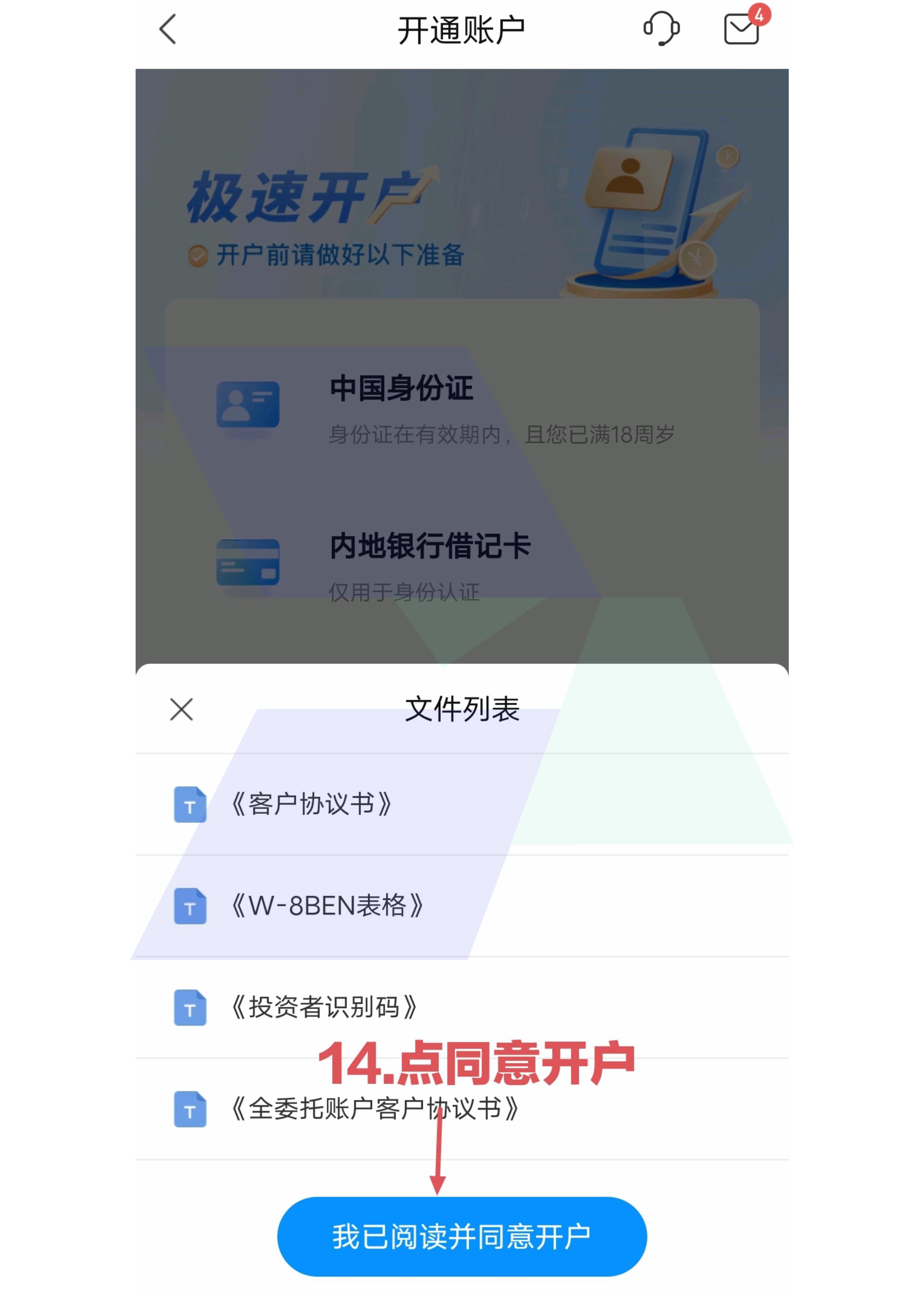 盈宝内地客户开户流程