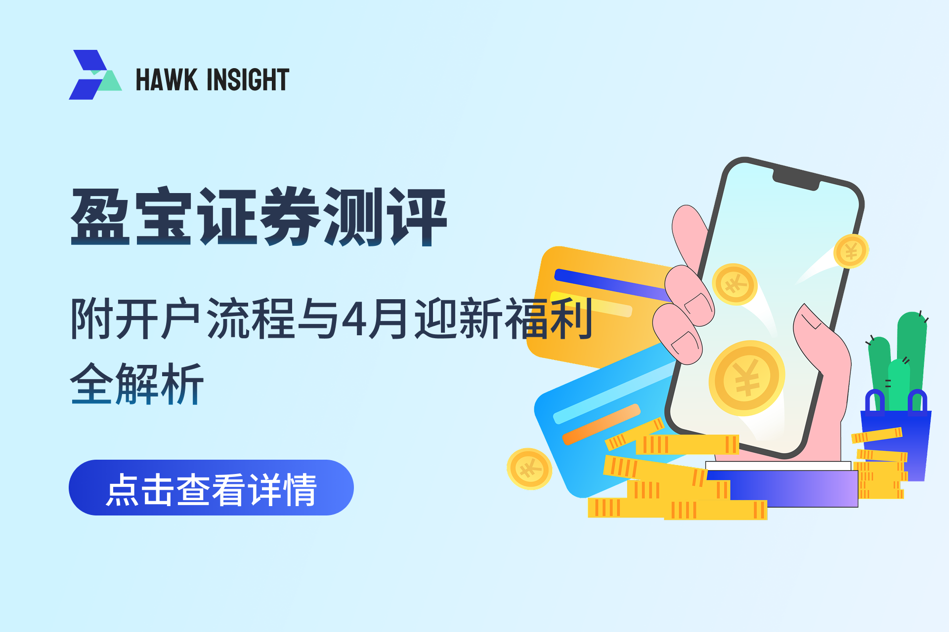盈宝证券测评