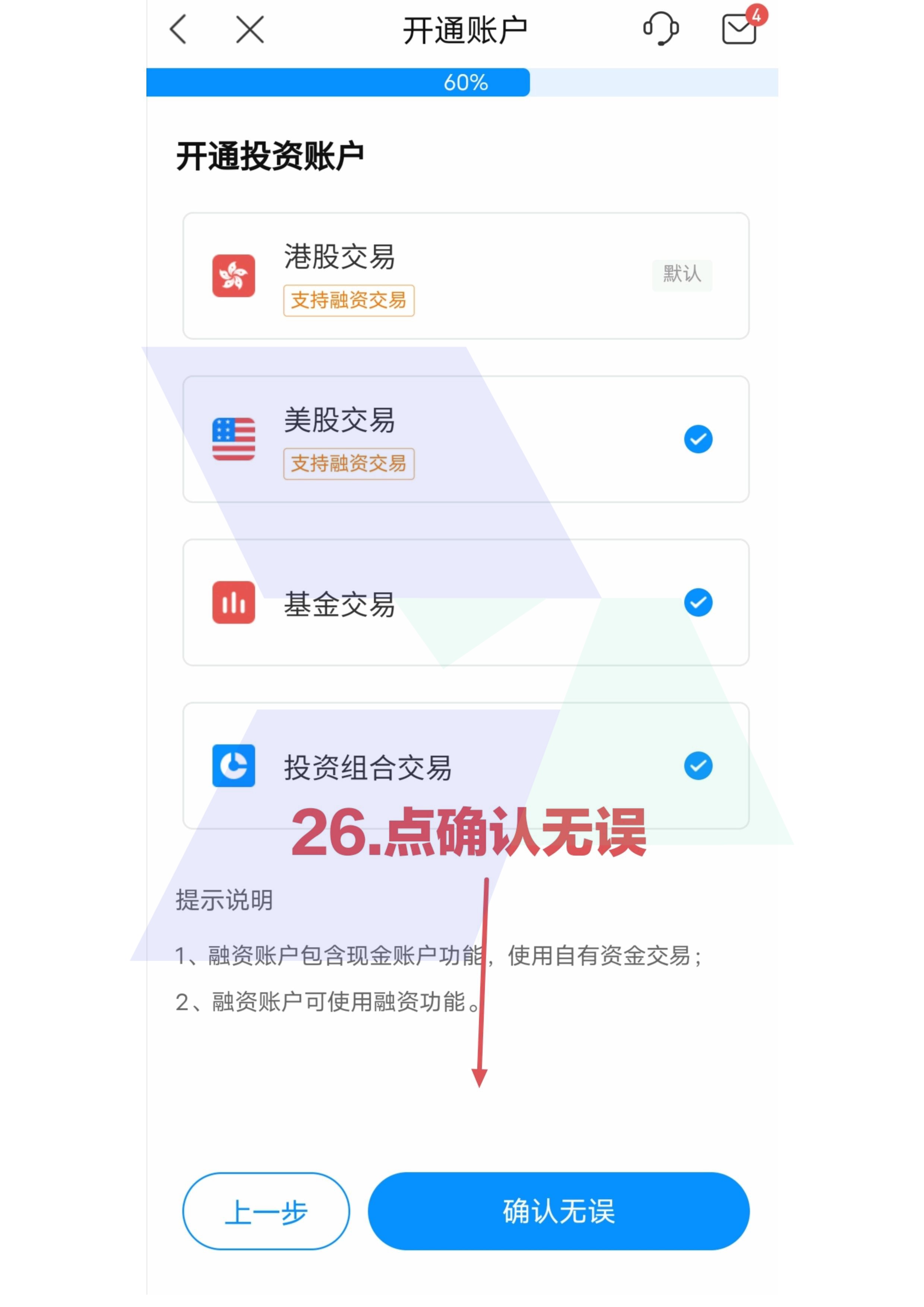 Winbull Mainland China Account Opening Step 10