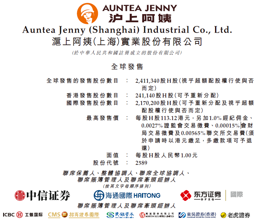 【新股观察】沪上阿姨（02589.HK）开启港股IPO申购，现制茶饮新势力能否续写增长传奇？