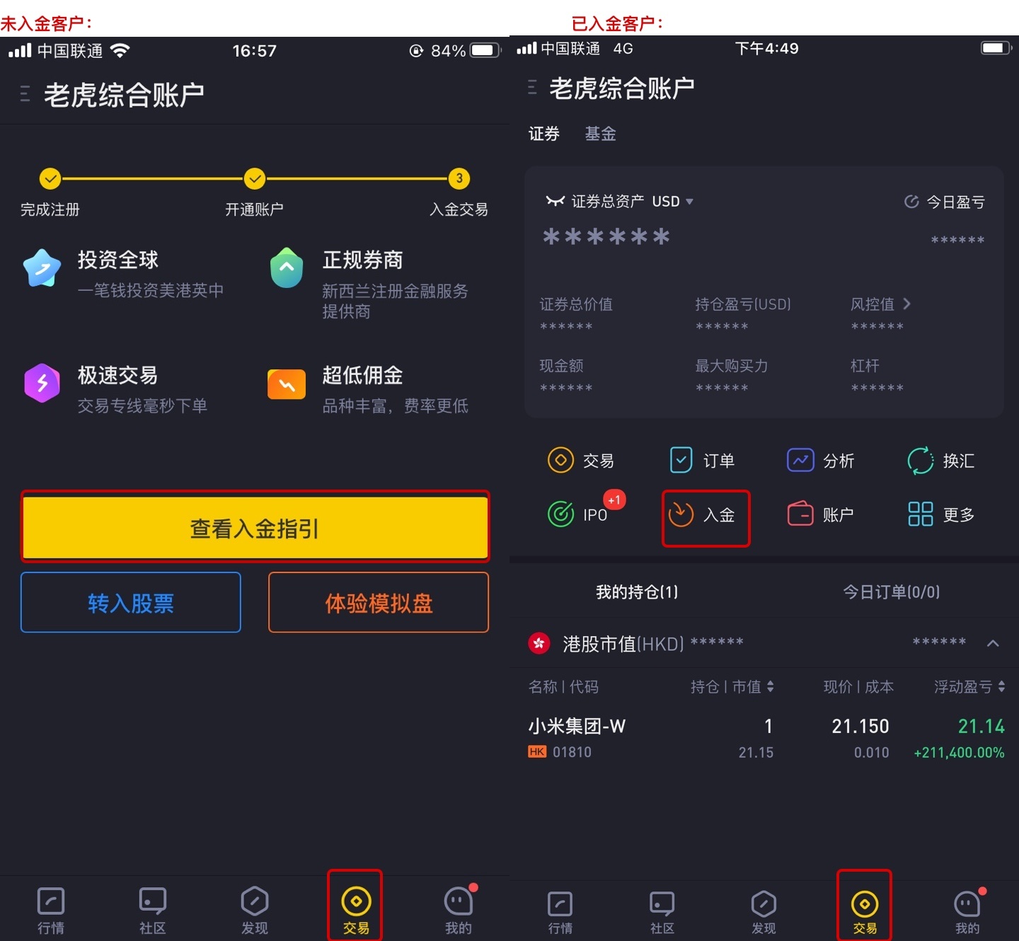 老虎證券APP個人センター-入金ページのスクリーンショット
