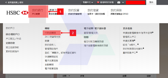 天风国际证券入金-汇丰网银