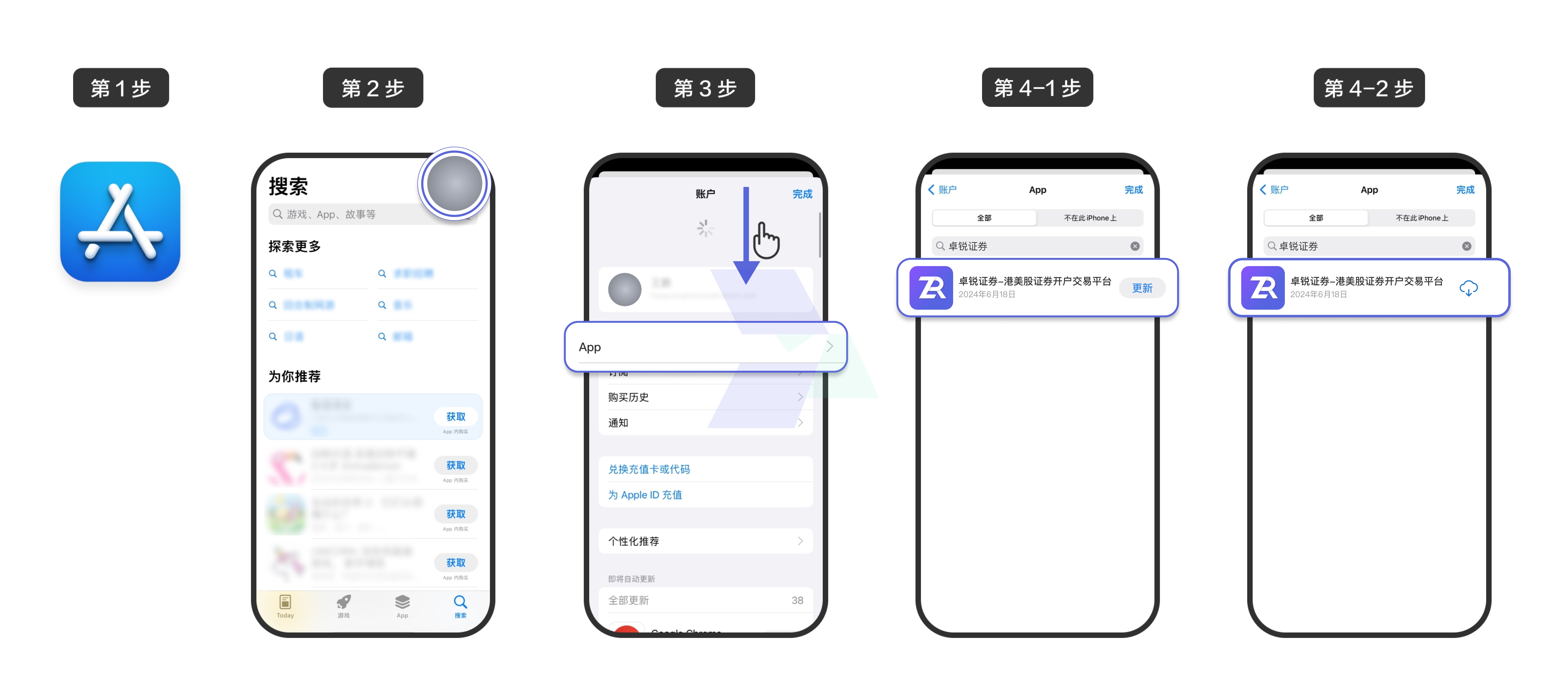 卓锐证券APP-IOS-手动更新指引图示
