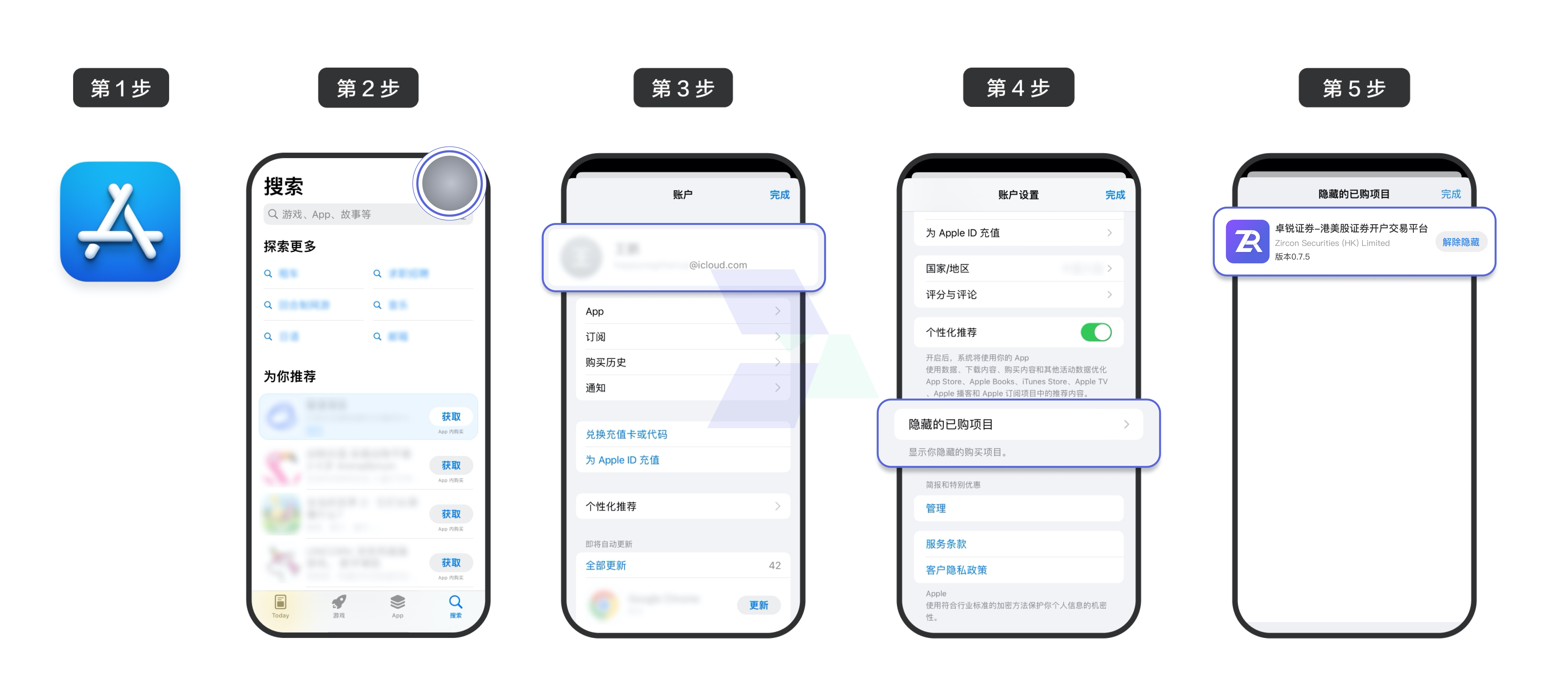 卓锐证券APP-IOS-解除隐藏指引图示