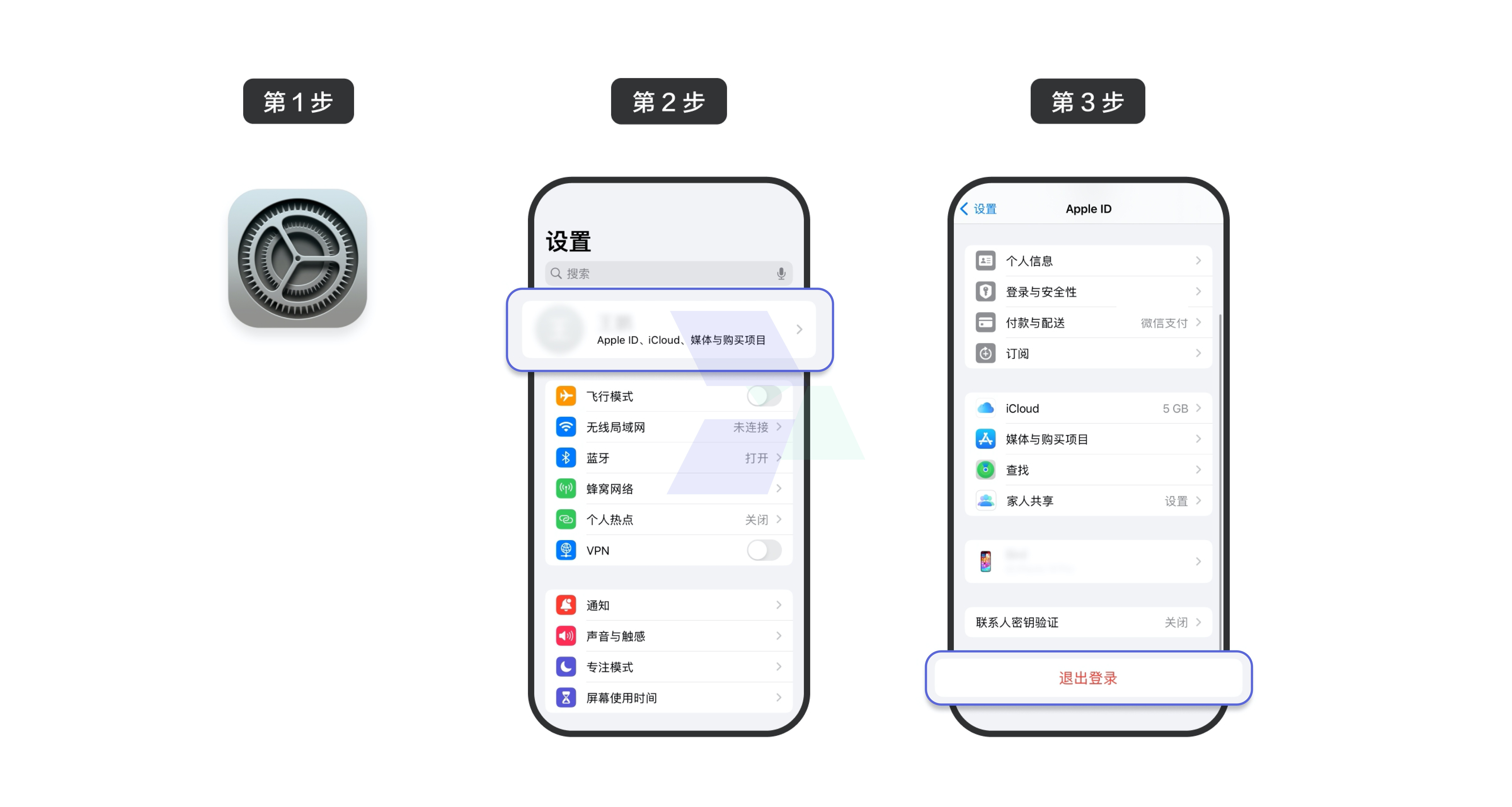 卓锐证券APP-IOS-退出登录指引图示