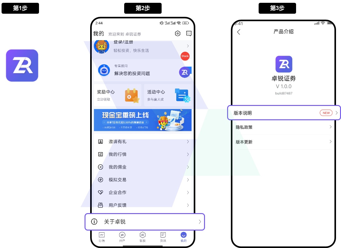 卓锐证券APP-安卓-检查更新指引图示