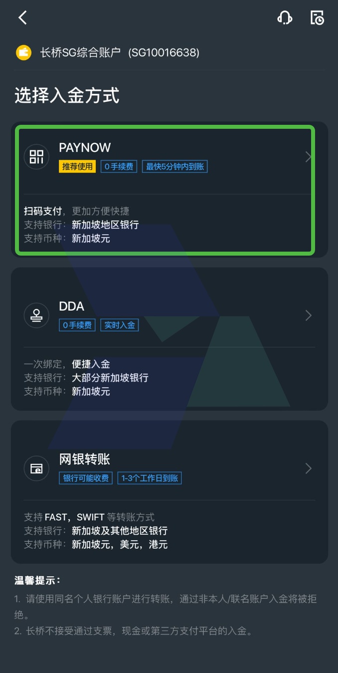 长桥证券入金_PayNow入金_Hawkinsight