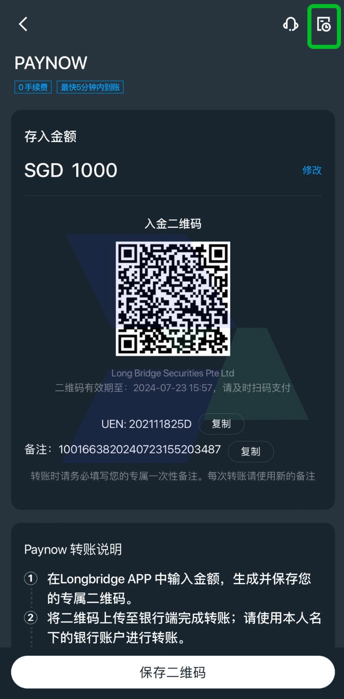 长桥证券入金_PayNow入金_Hawkinsight