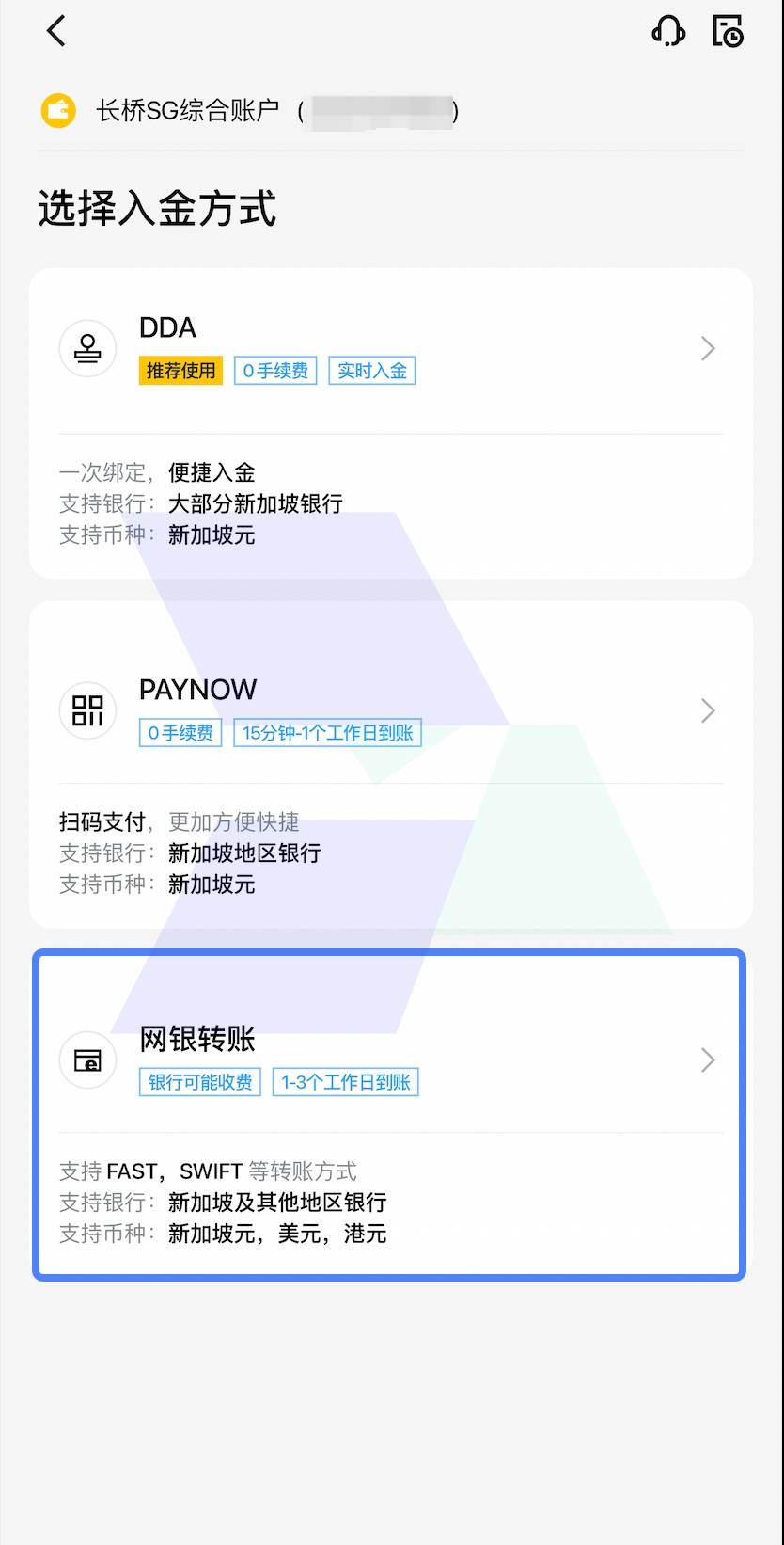 长桥证券入金_网银转账入金_Hawkinsight