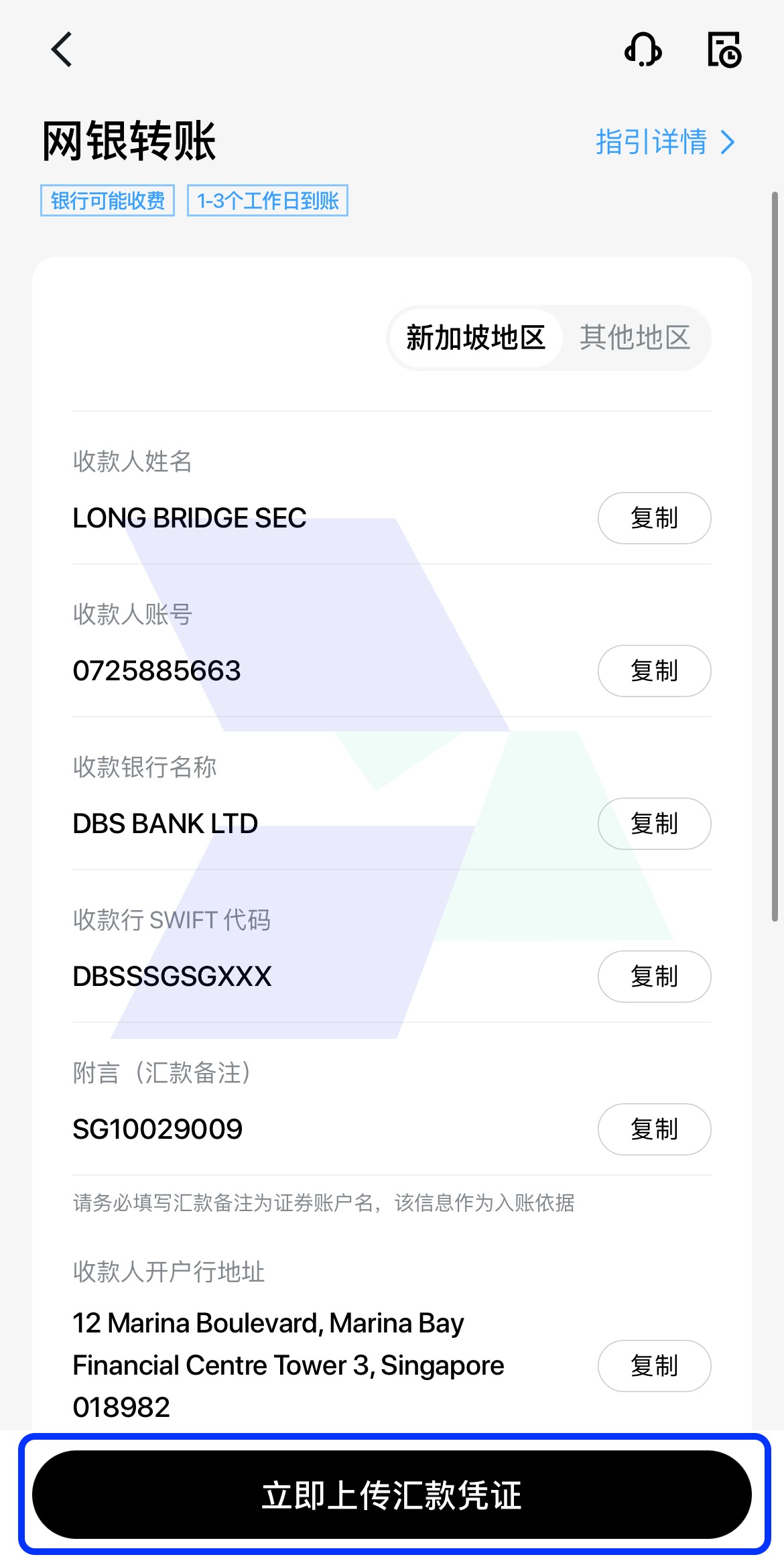 长桥证券入金_网银转账入金_Hawkinsight