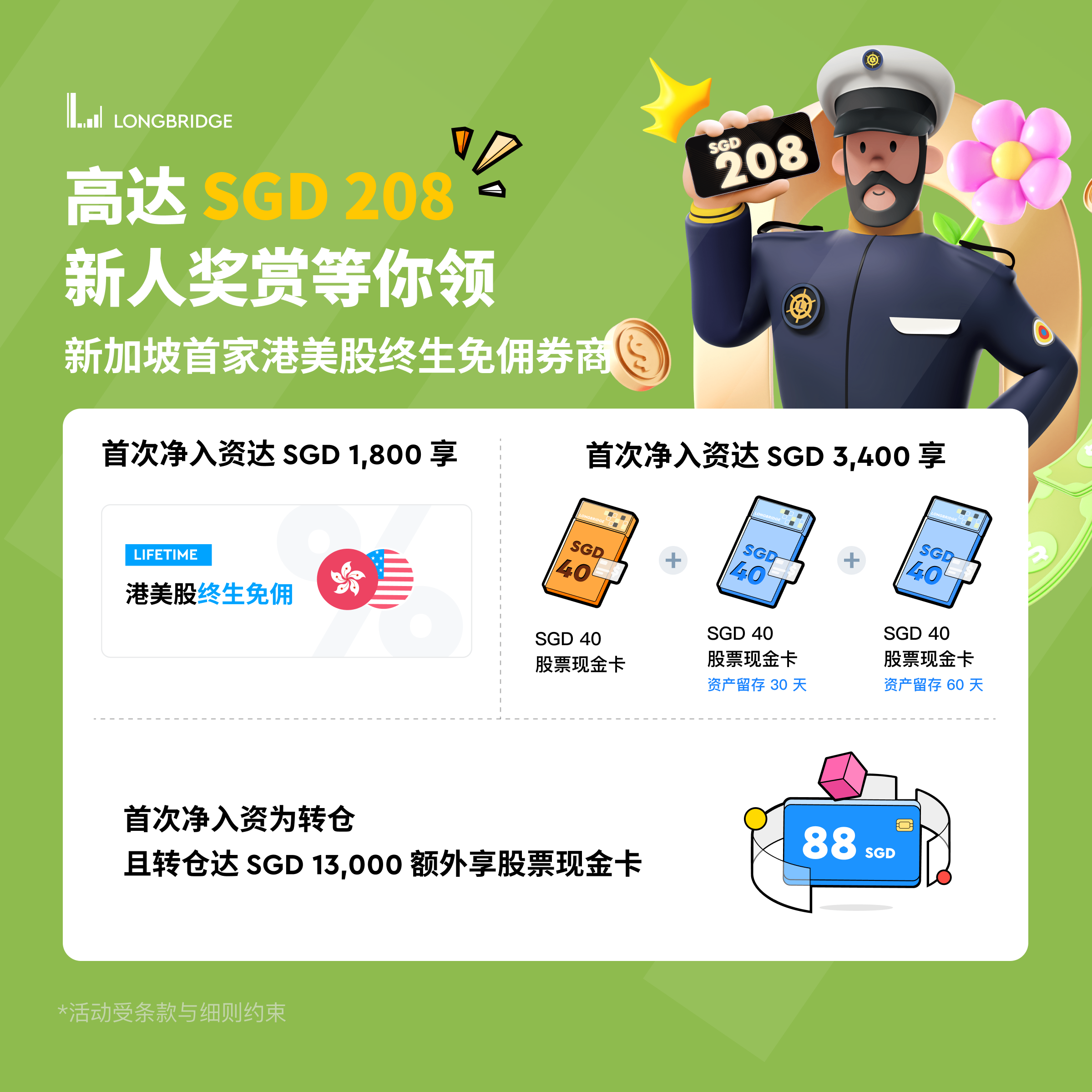 长桥（新加坡）5月福利