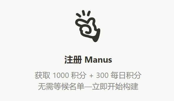 Manus开放注册，AI生产力革命继续