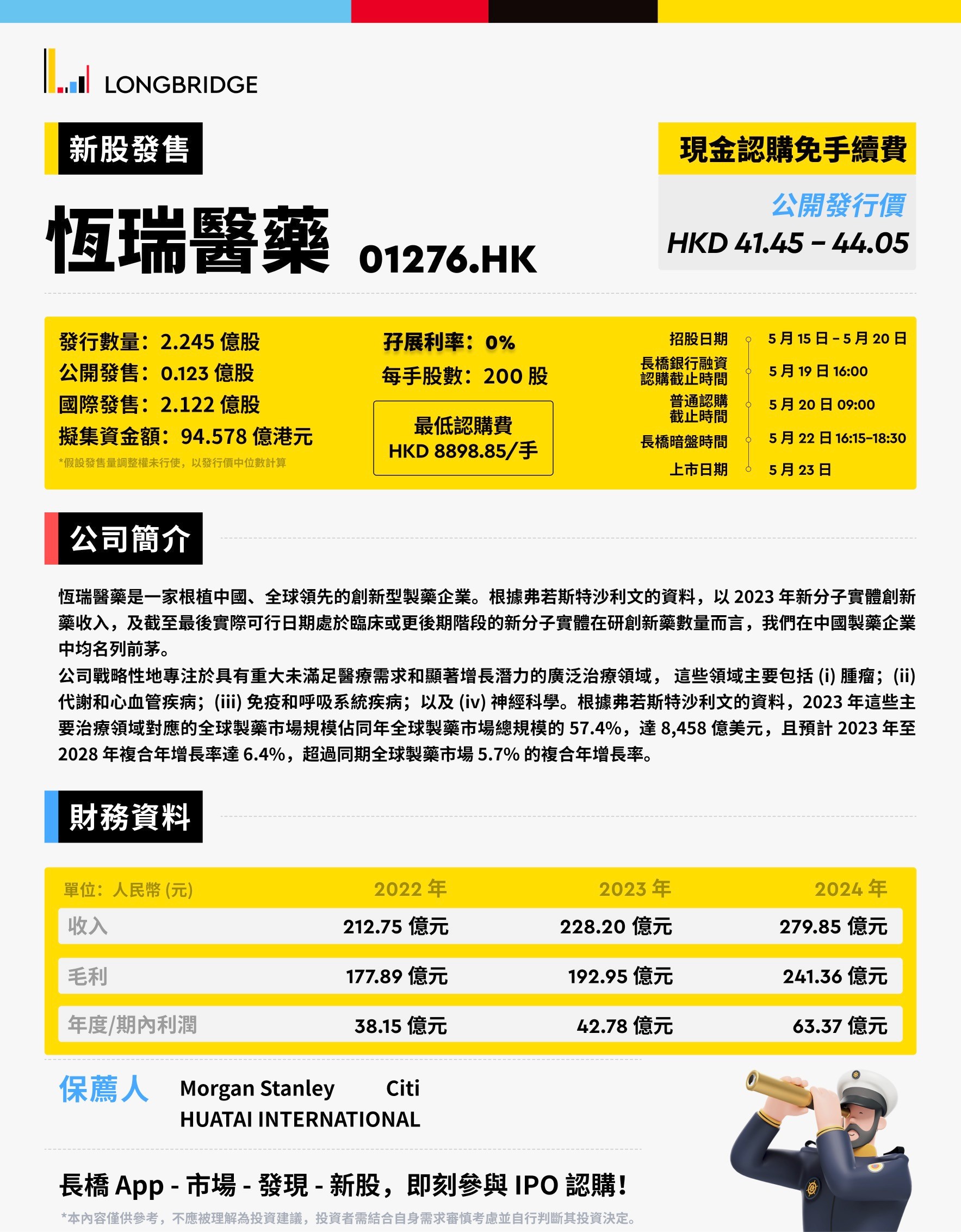 又一大肉？恒瑞医药H股打新在即，较A股折价近3成！
