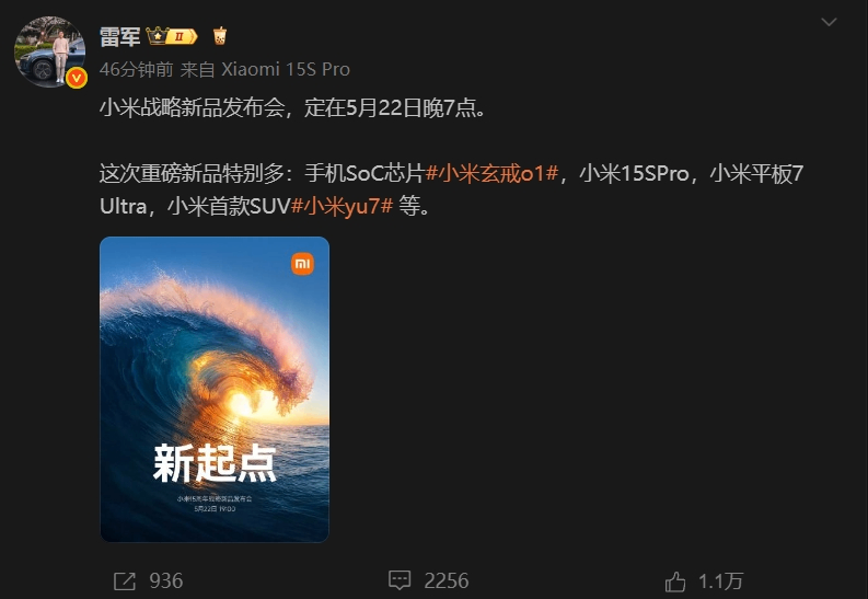 小米15周年发布会定档，自研芯片、小米 YU7将亮相，参数先睹为快！   