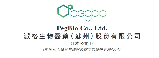 港股打新|派格生物医药-B,除了搏回拨,还有什么亮点?