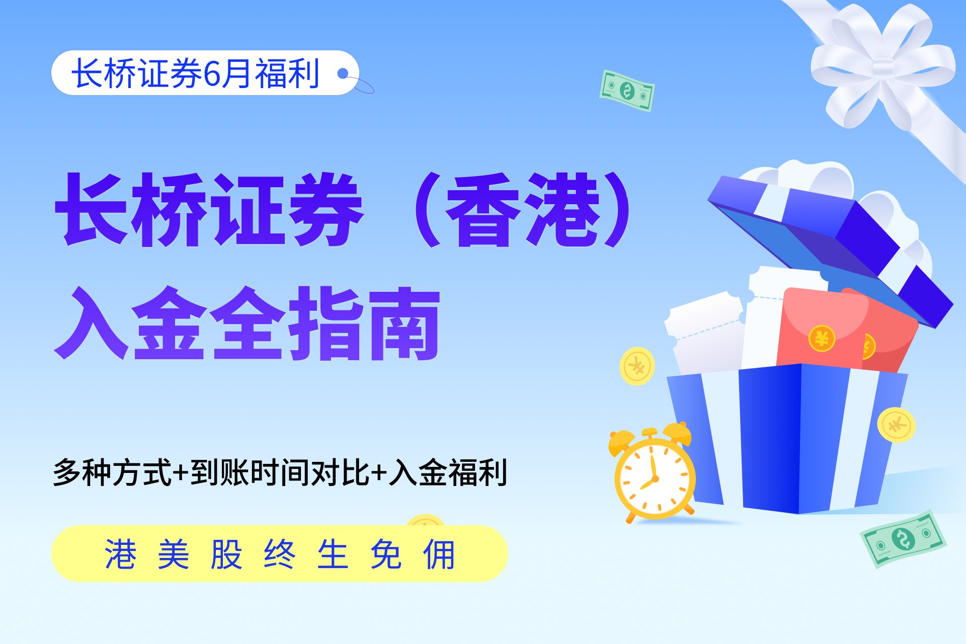 长桥证券入金指南_hawkinsight