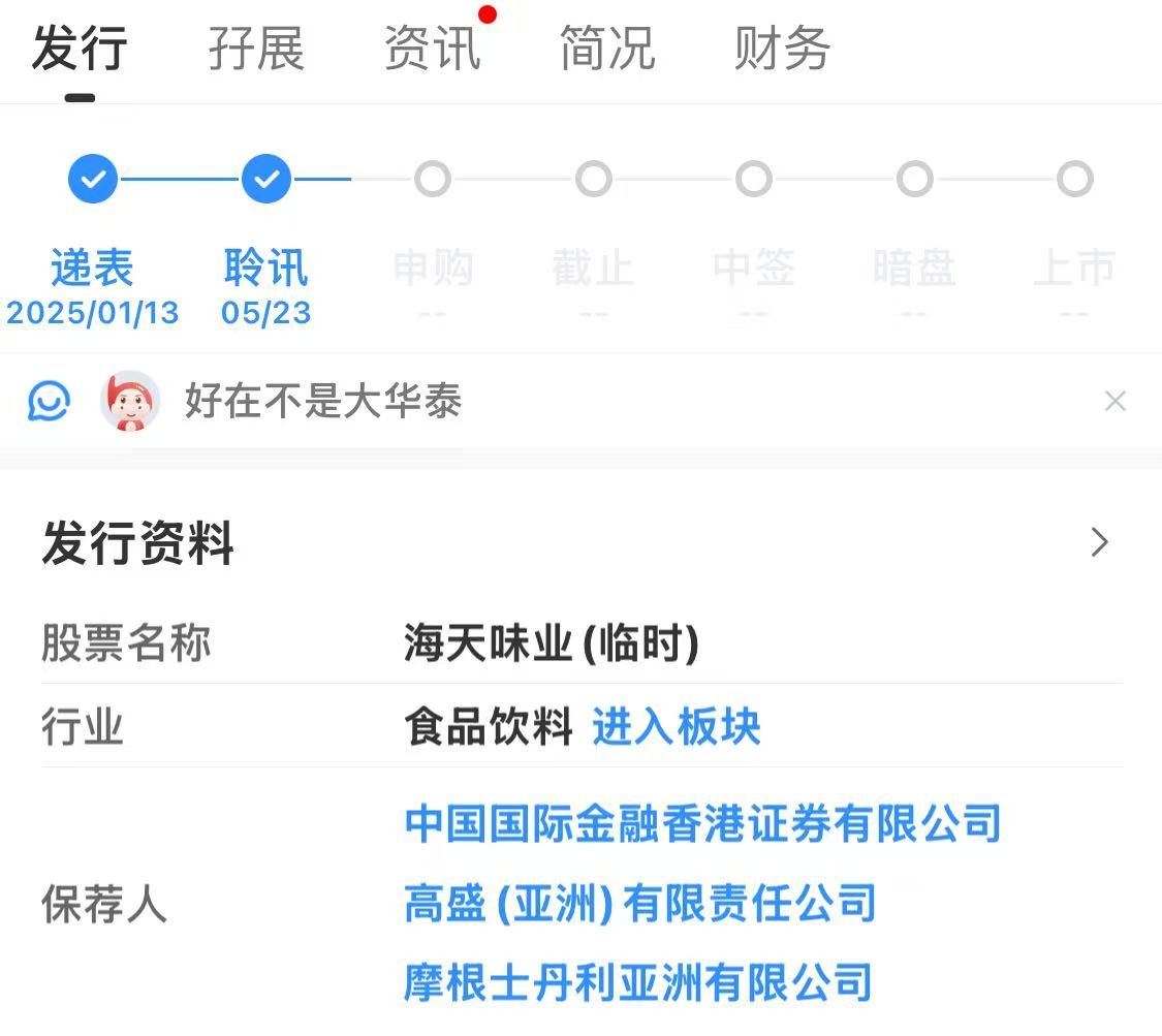 留好子弹 “酱油茅台”海天味业来了!