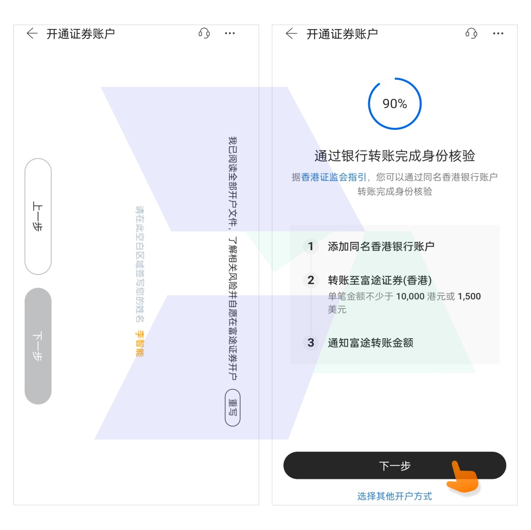 富途证券开户_网上开户_hawkinsight