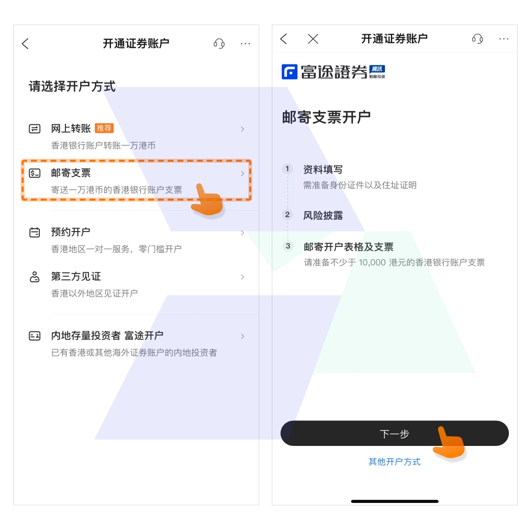 富途证券开户_邮寄支票开户_hawkinsight