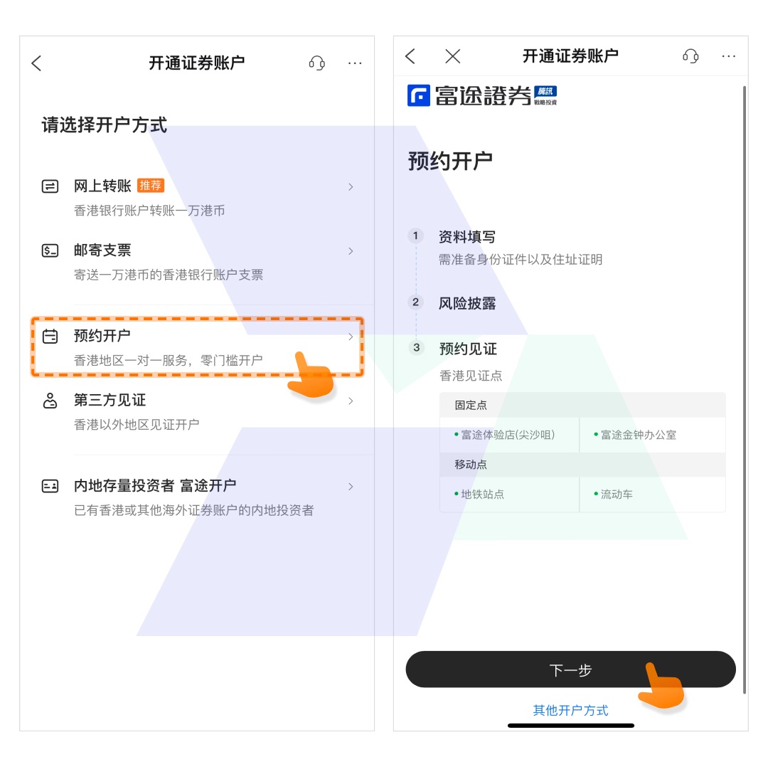 富途证券开户_预约见证开户_hawkinsight
