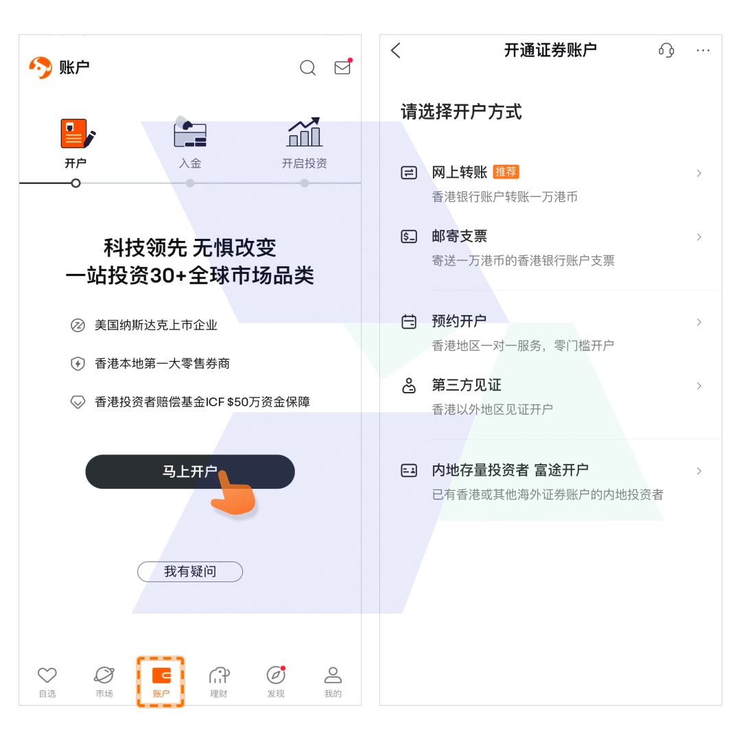 富途证券开户_开户_hawkinsight