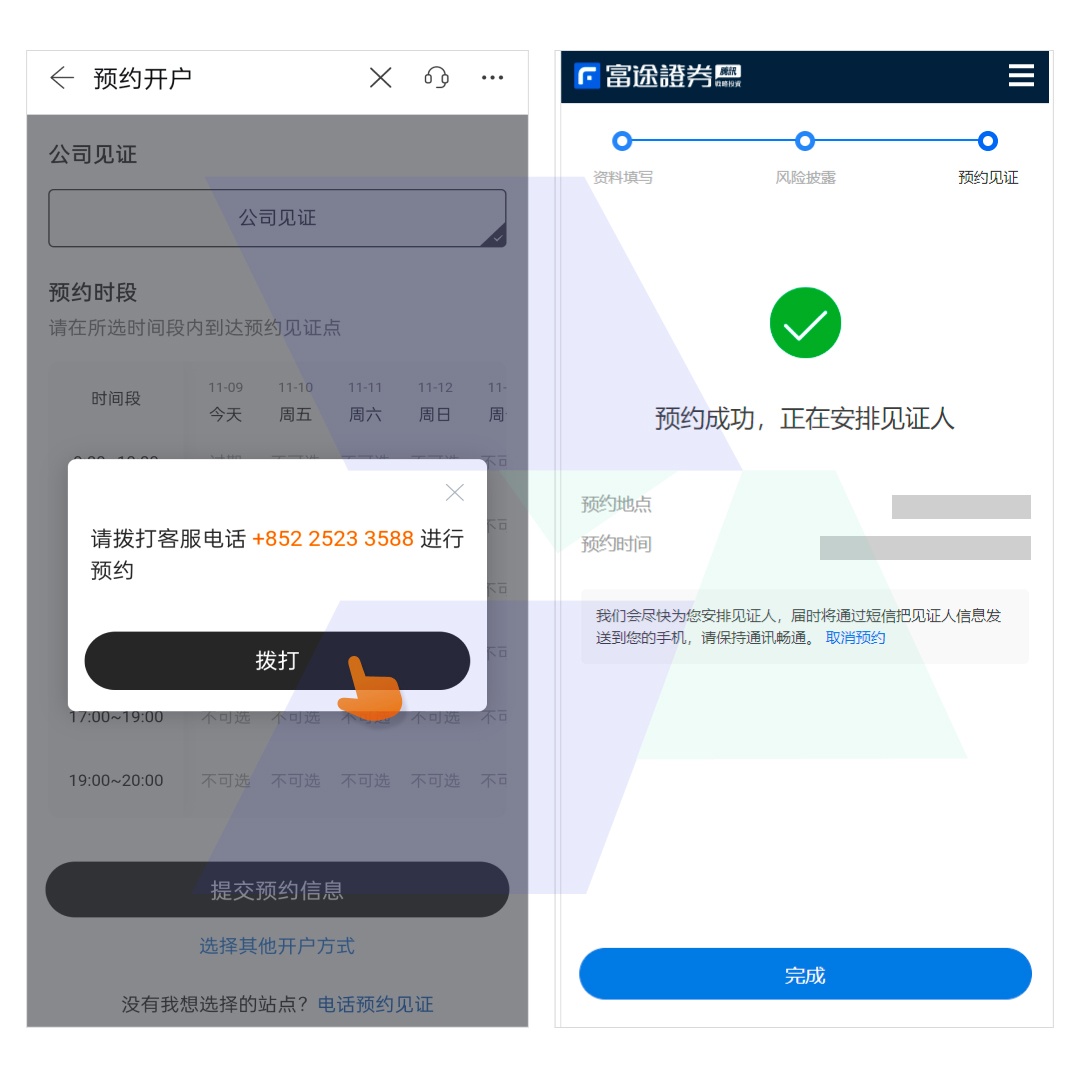 富途证券开户_预约见证开户_hawkinsight