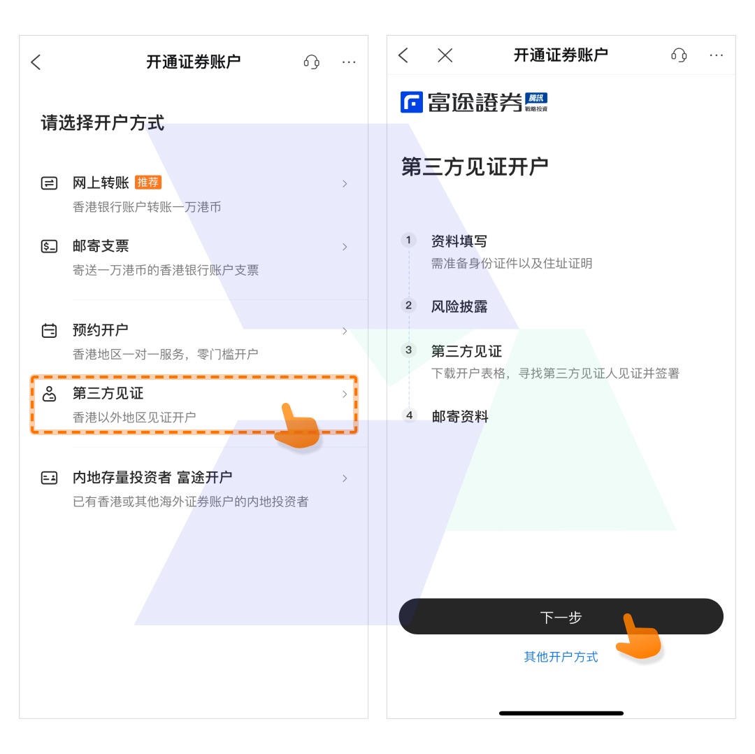 富途证券开户_第三方见证开户_hawkinsight