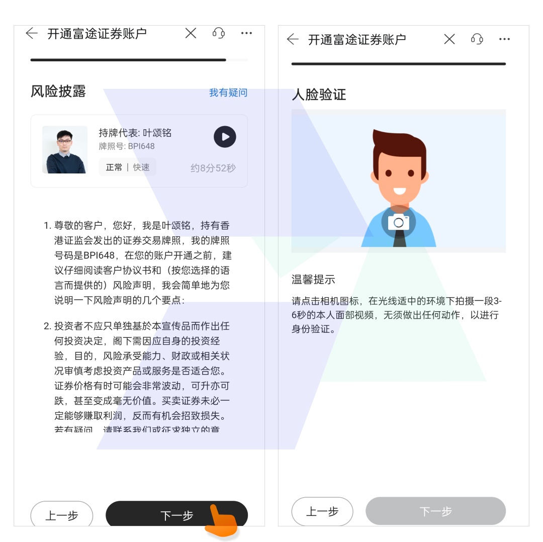 富途证券开户_内地投资者开户_hawkinsight
