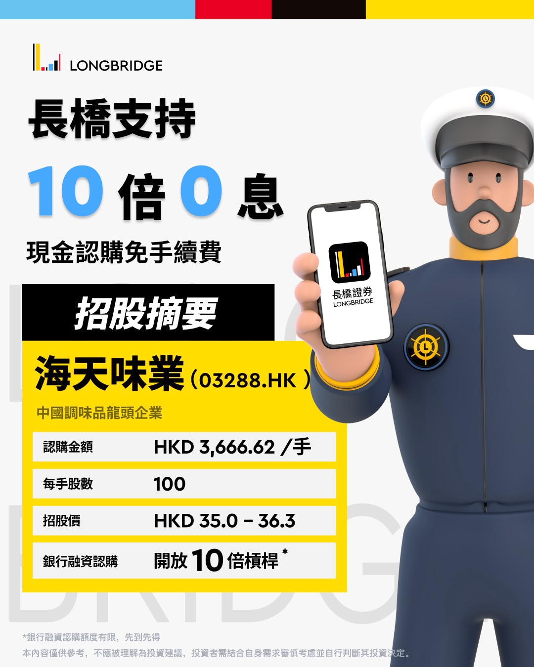 海天味业打新方案，干就完了！