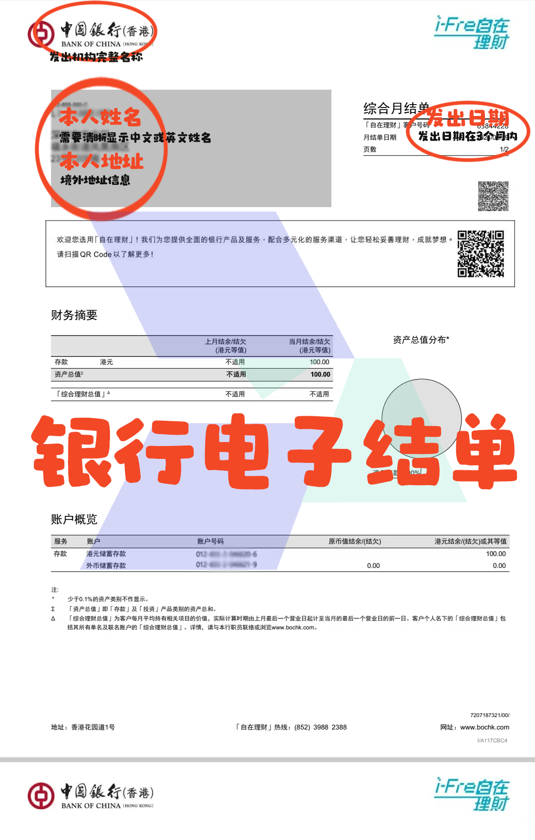 境外工作或生活证明_银行电子结单_hawkinsight