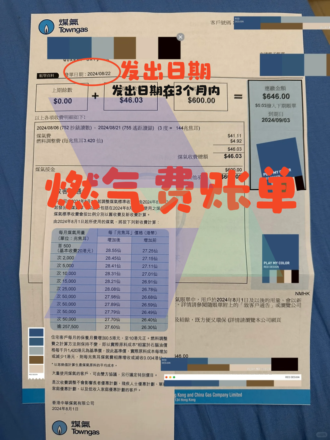 境外工作或生活证明_燃气费账单_hawkinsight
