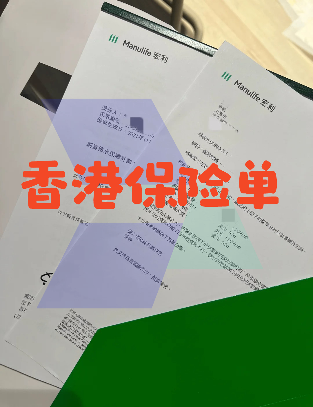 境外工作或生活证明_香港保险单_hawkinsight