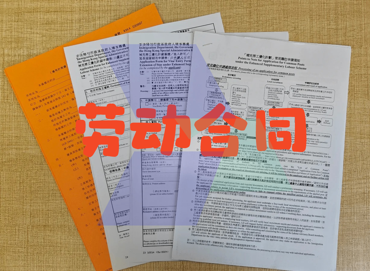 境外工作或生活证明_香港劳动合同_hawkinsight