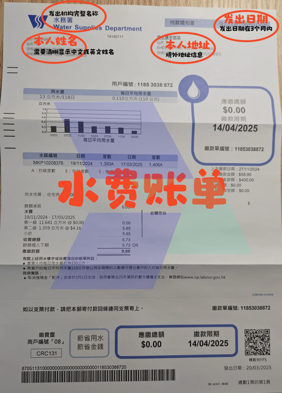 境外工作或生活证明_水费账单_hawkinsight