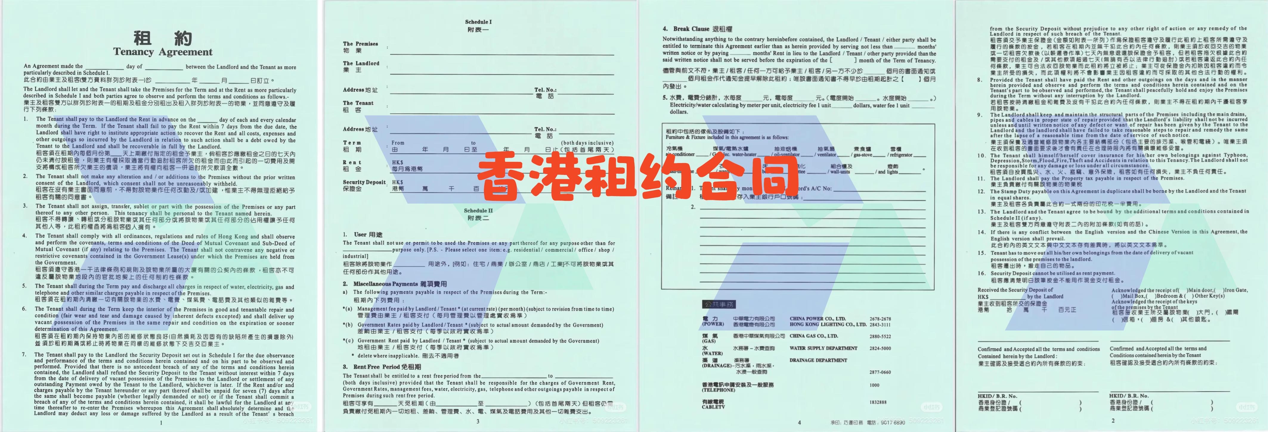 境外工作或生活证明_香港租约合同_hawkinsight