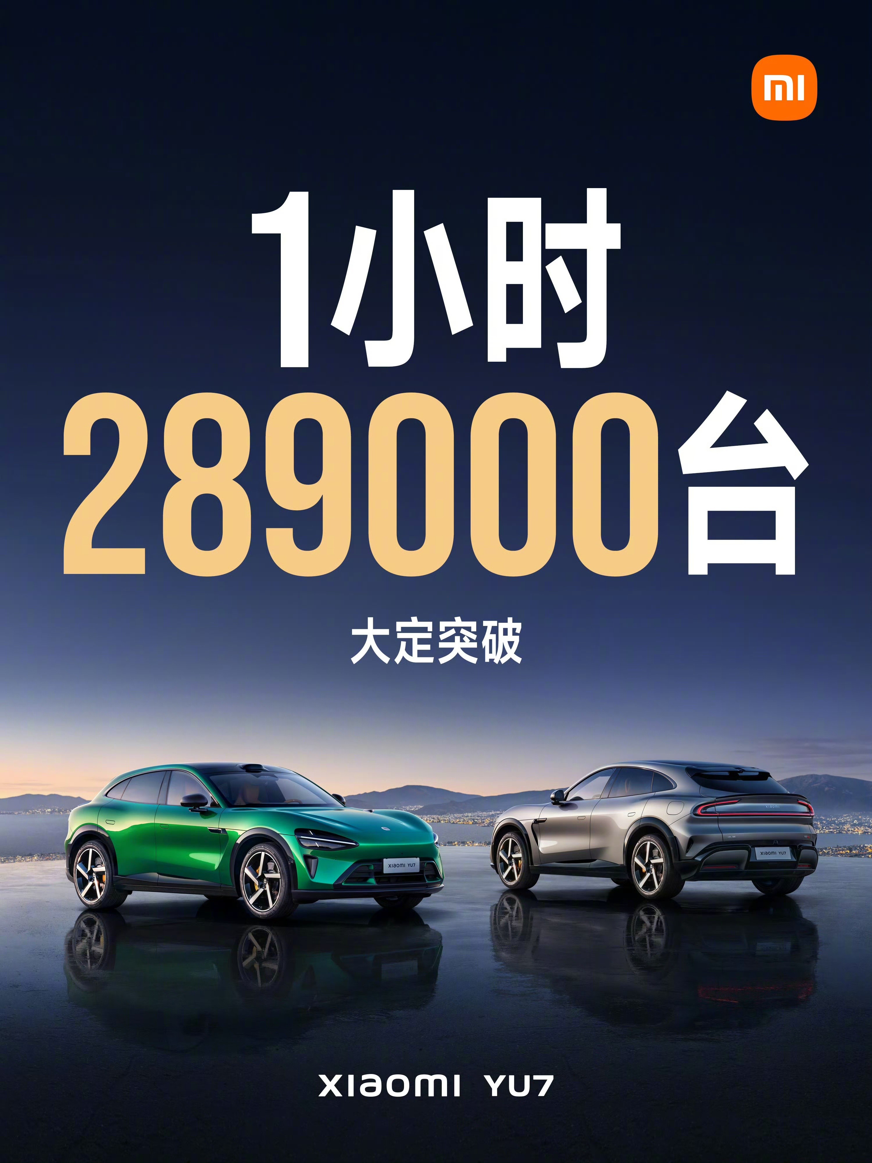 小米YU7发布，一小时狂揽29万订单，盘中股价创新高