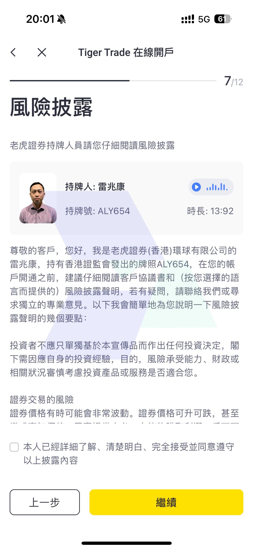 老虎證券口座開設全手順ガイド_hawkinsight