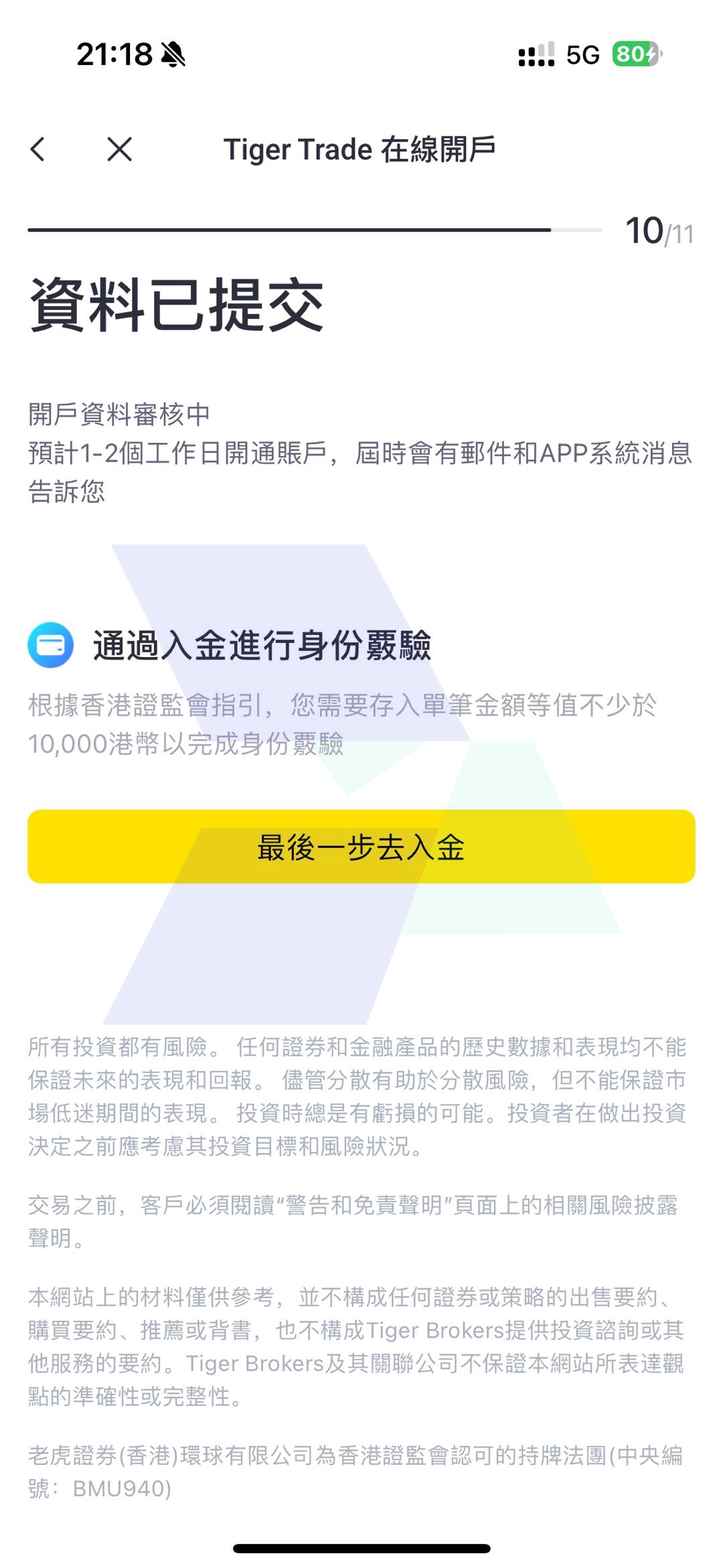 老虎證券口座開設全手順ガイド_hawkinsight