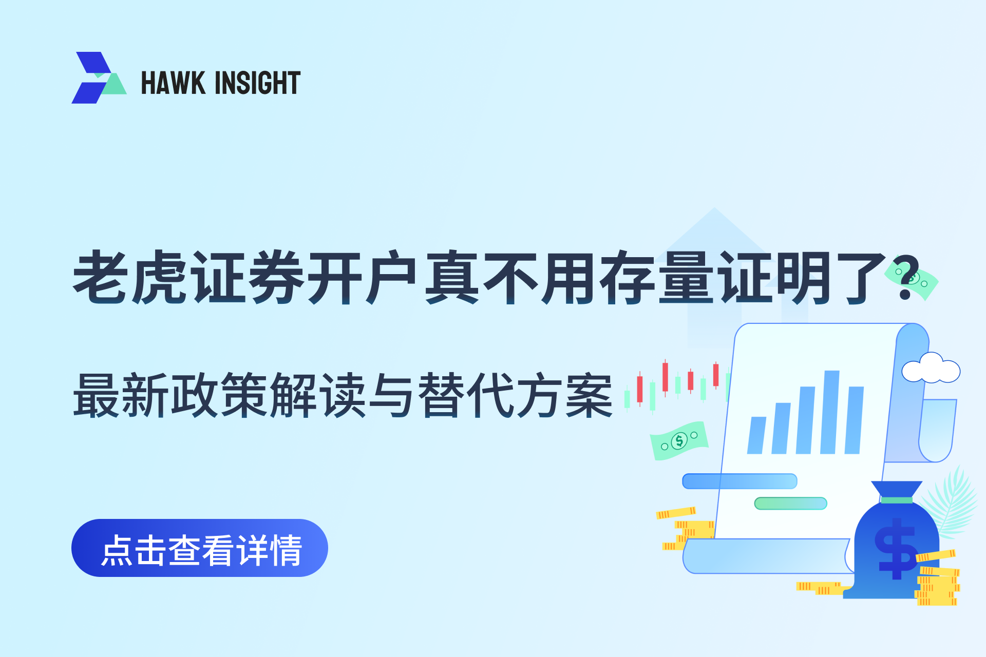 2025老虎证券最新开户要求与开户指南