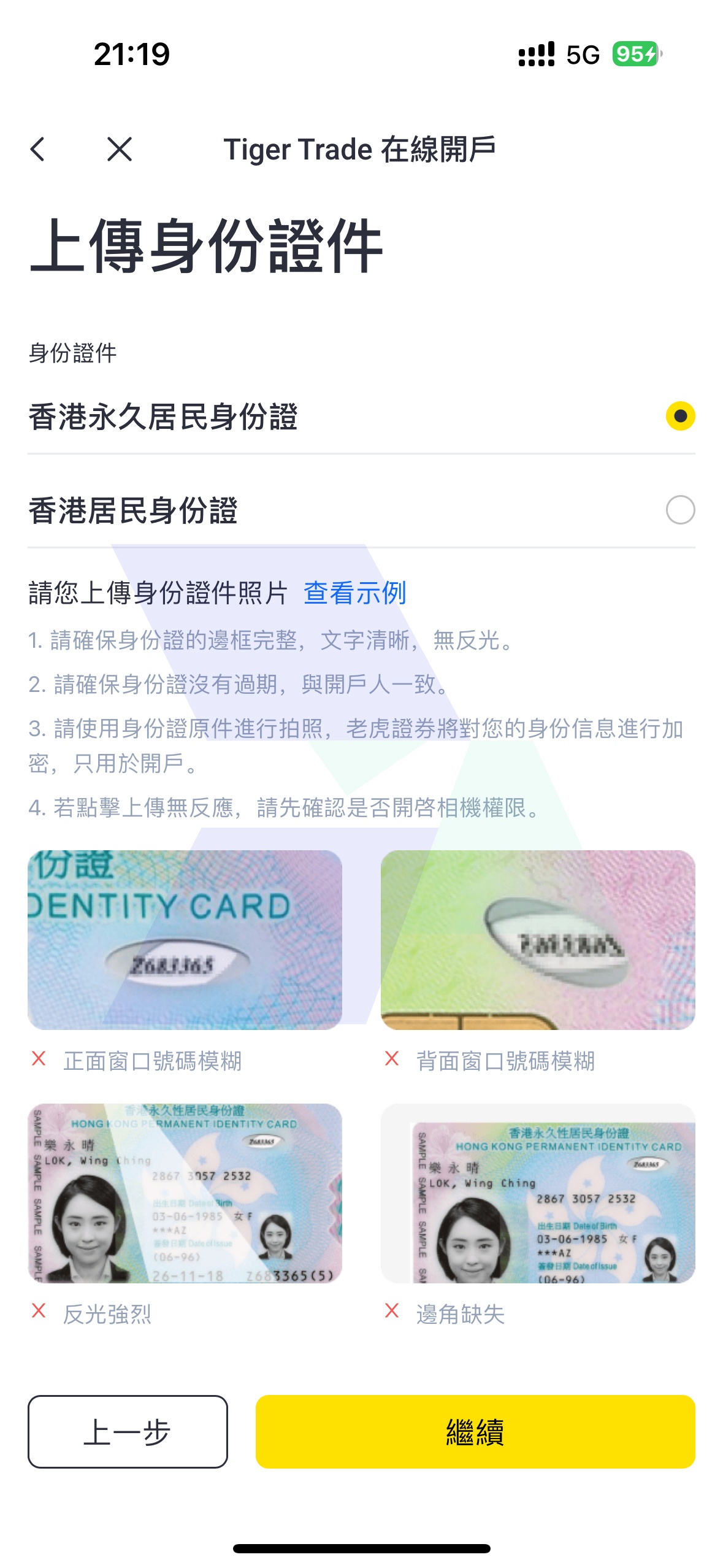 老虎證券口座開設全手順ガイド_hawkinsight
