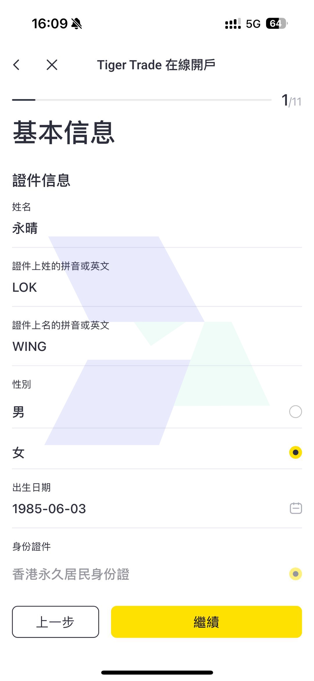 老虎證券口座開設全手順ガイド_hawkinsight