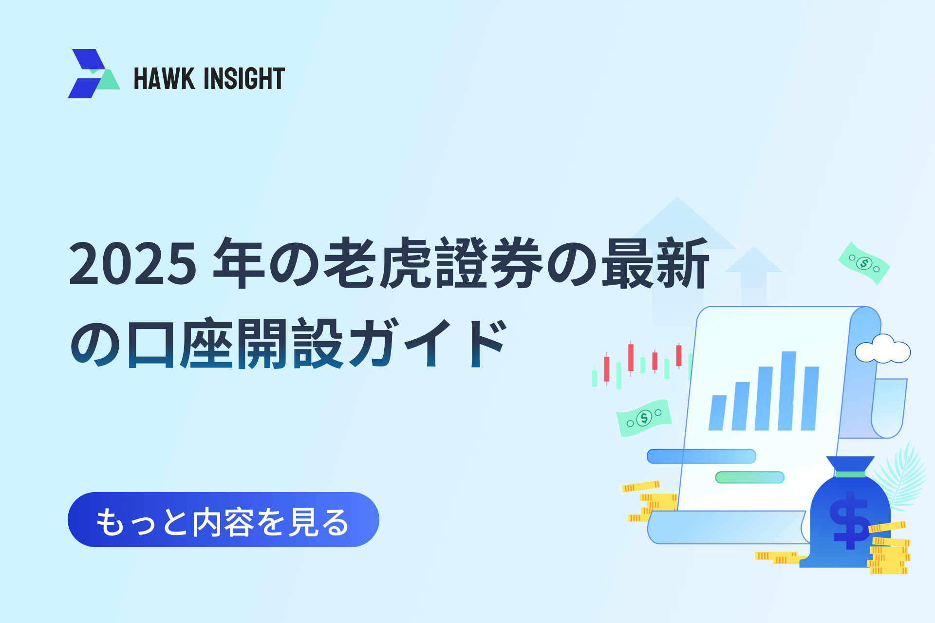 老虎證券の口座開設、既存保有証明は本当に不要になりましたか？最新政策解説と代替案