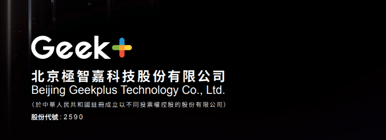 港股打新｜FORTIOR&极智嘉，折价60%都少了？
