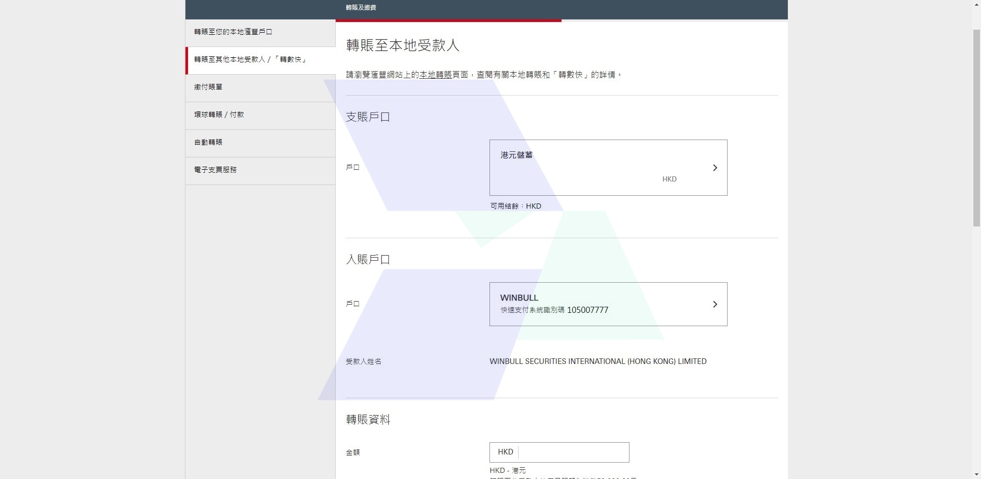 盈宝证券入金指南