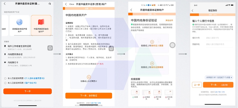 Valuable Capital Account Opening - Mainland Users Step 1