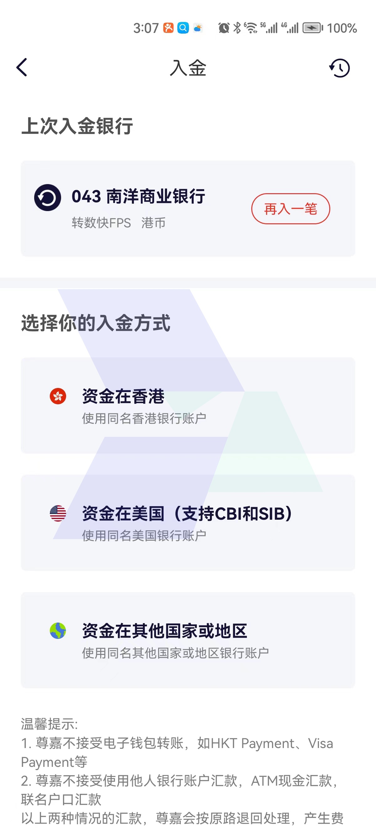 尊嘉证券-2025-出入金指南
