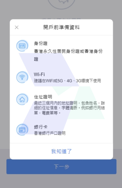 Doo Financial-开户流程步骤图解-hawkinsight