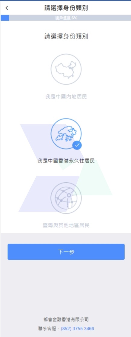 Doo Financial-开户流程步骤图解-hawkinsight