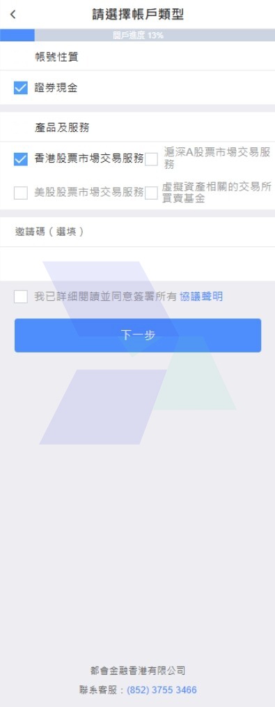 Doo Financial-开户流程步骤图解-hawkinsight