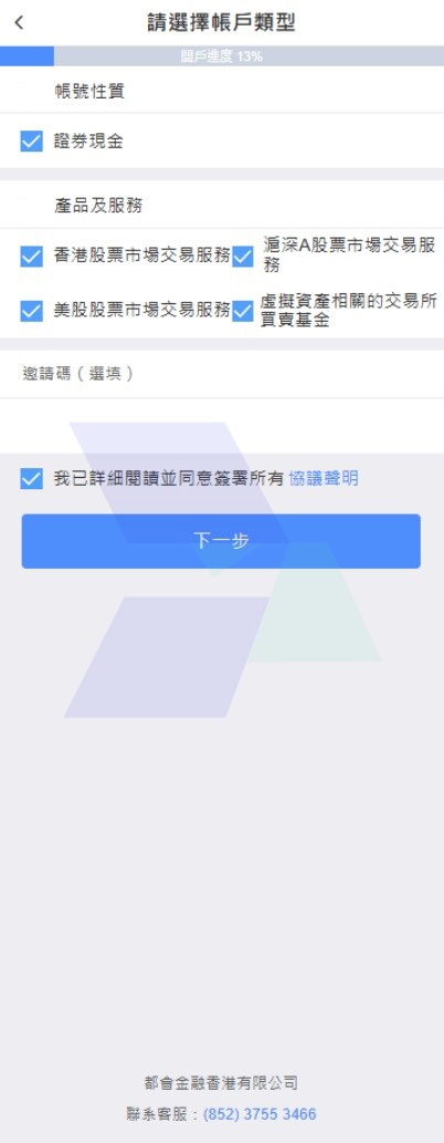 Doo Financial-开户流程步骤图解-hawkinsight